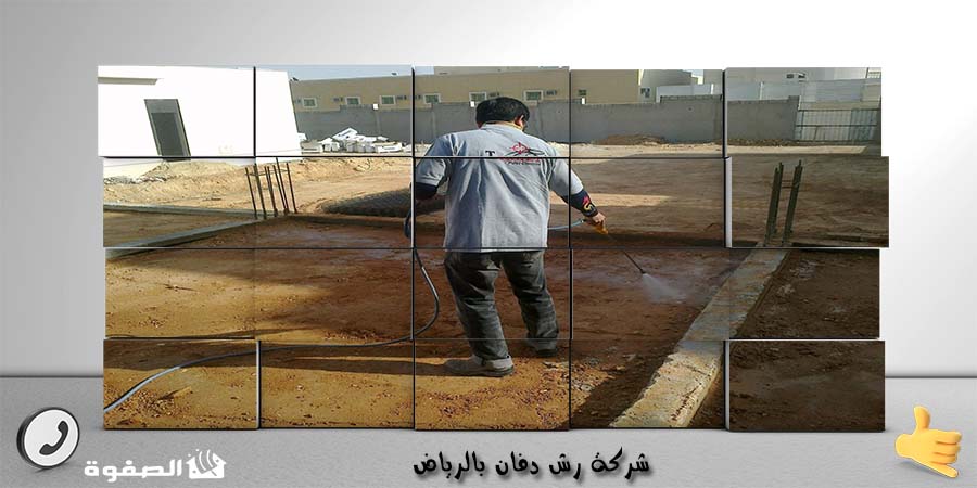 مؤسسة رش دفان بجدة