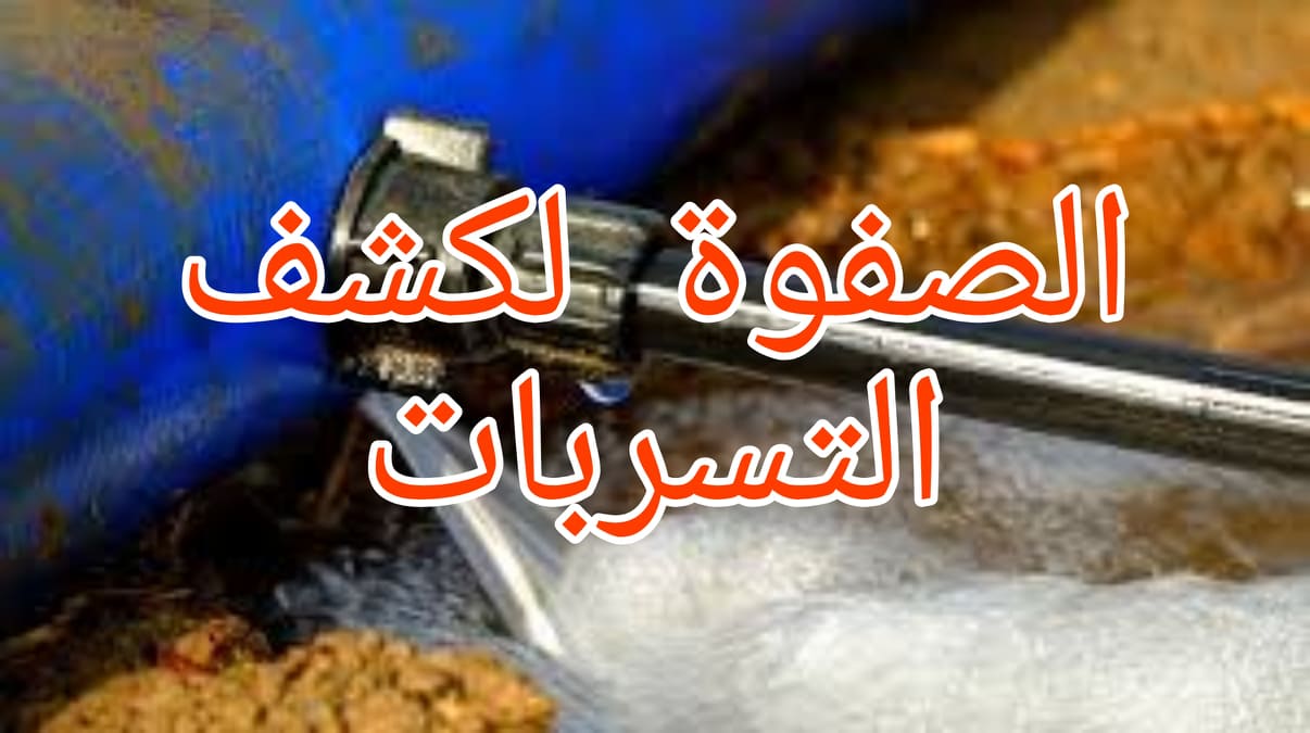 اضرار تسربات المياه في المنشآت