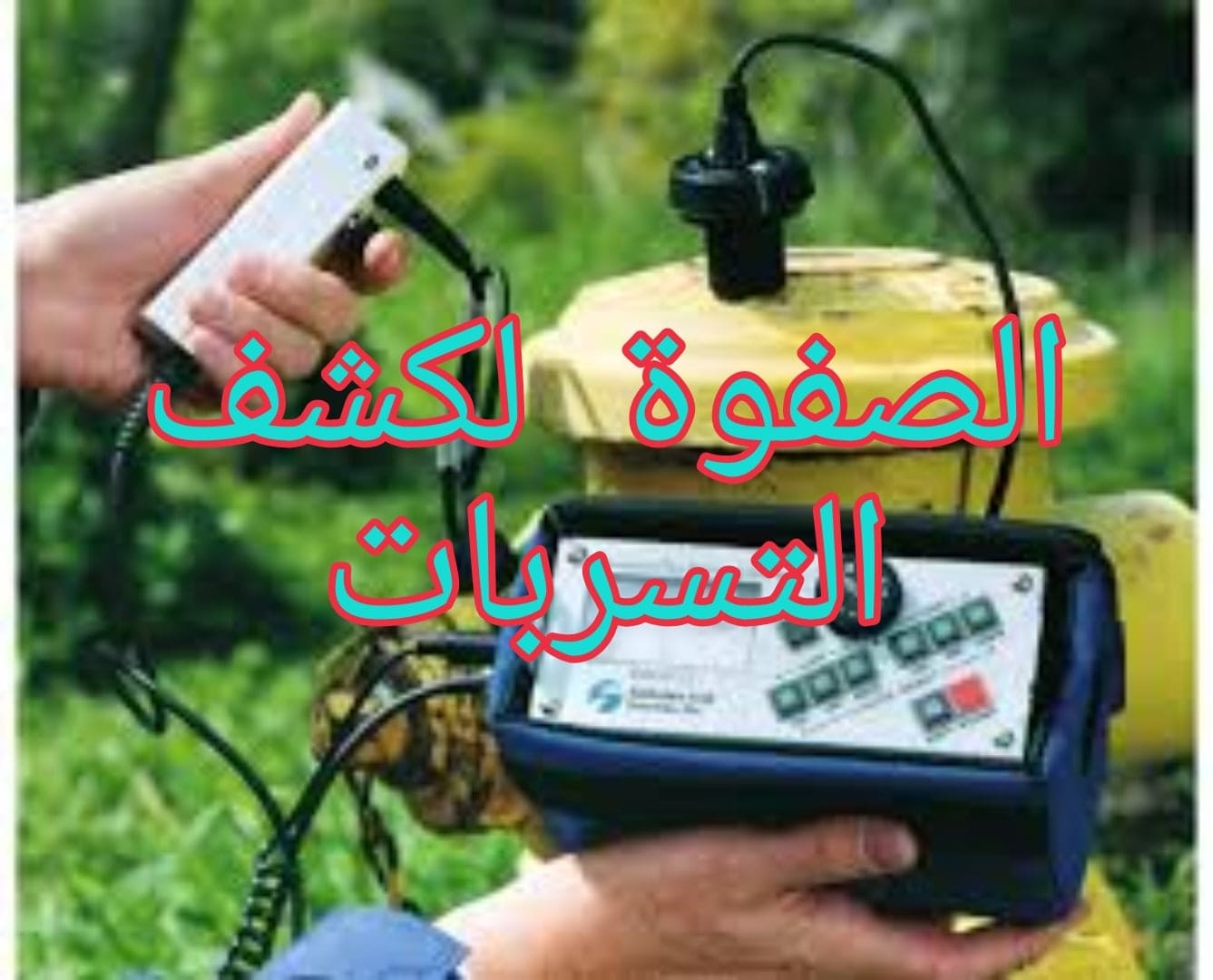 اضرار تسرب المياه تحت البلاط