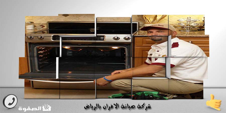 مؤسسة صيانة الافران بجدة