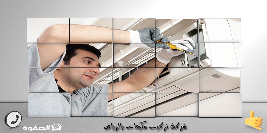 تركيب مكيفات بجدة