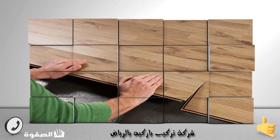 مؤسسة تركيب باركيه بجدة