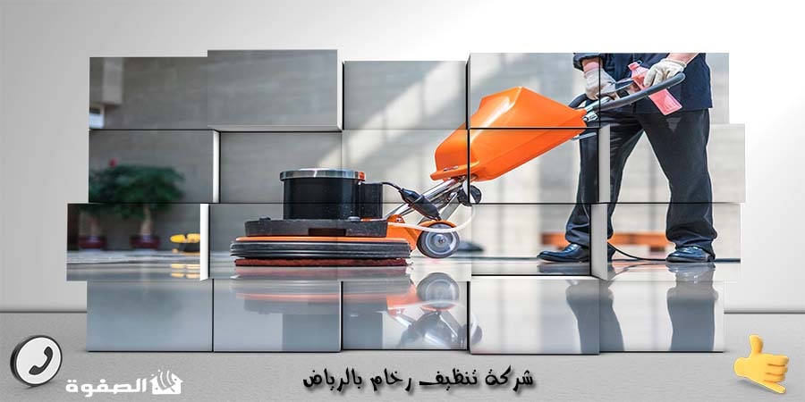 مؤسسة تنظيف رخام بجدة